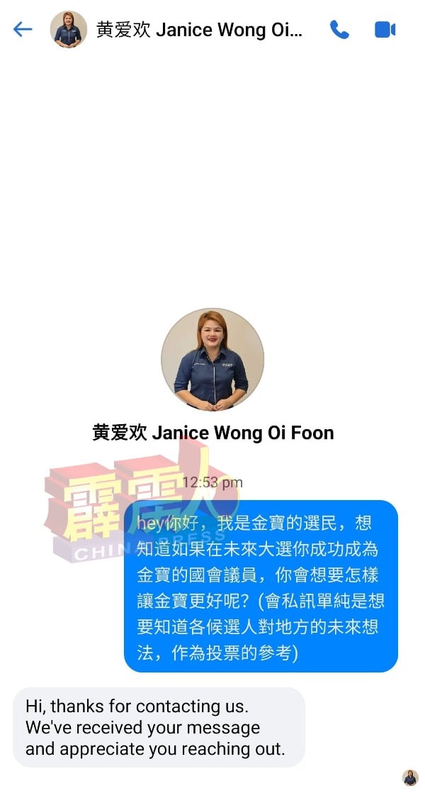 黄爱欢以英语回复网民“感谢你的联系，我们已收到你的信息”。