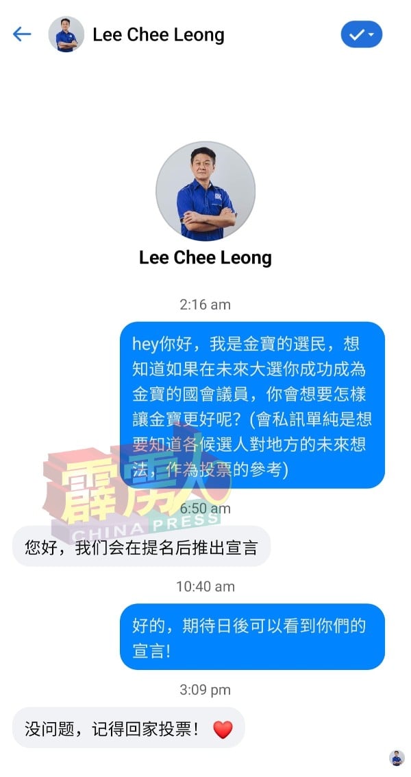 李志亮指会在提名后推出竞选宣言，还不忘提醒该网民记得回家投票。