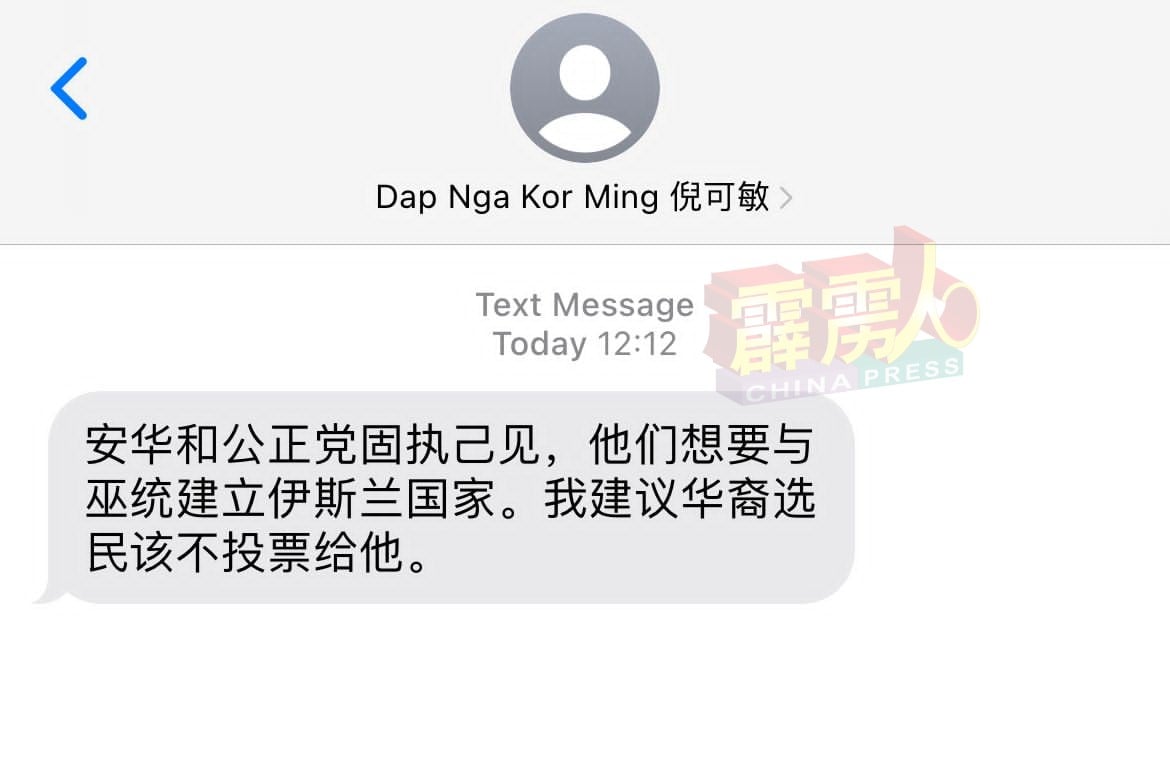 截图显示，相信骇客使用倪可敏的手机，向民众散播恶意信息。