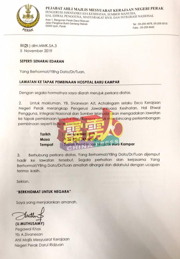 霹雳州希盟政府批准金宝章卡峇鲁的新地段后，负责掌管卫生的时任州行政议员西华尼申，在2019年11月，致函邀请金宝国州议员，及政府部门官员前往视察新地段。