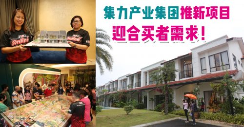 集力产业集团以“家”为主题 同区推逾千间房产