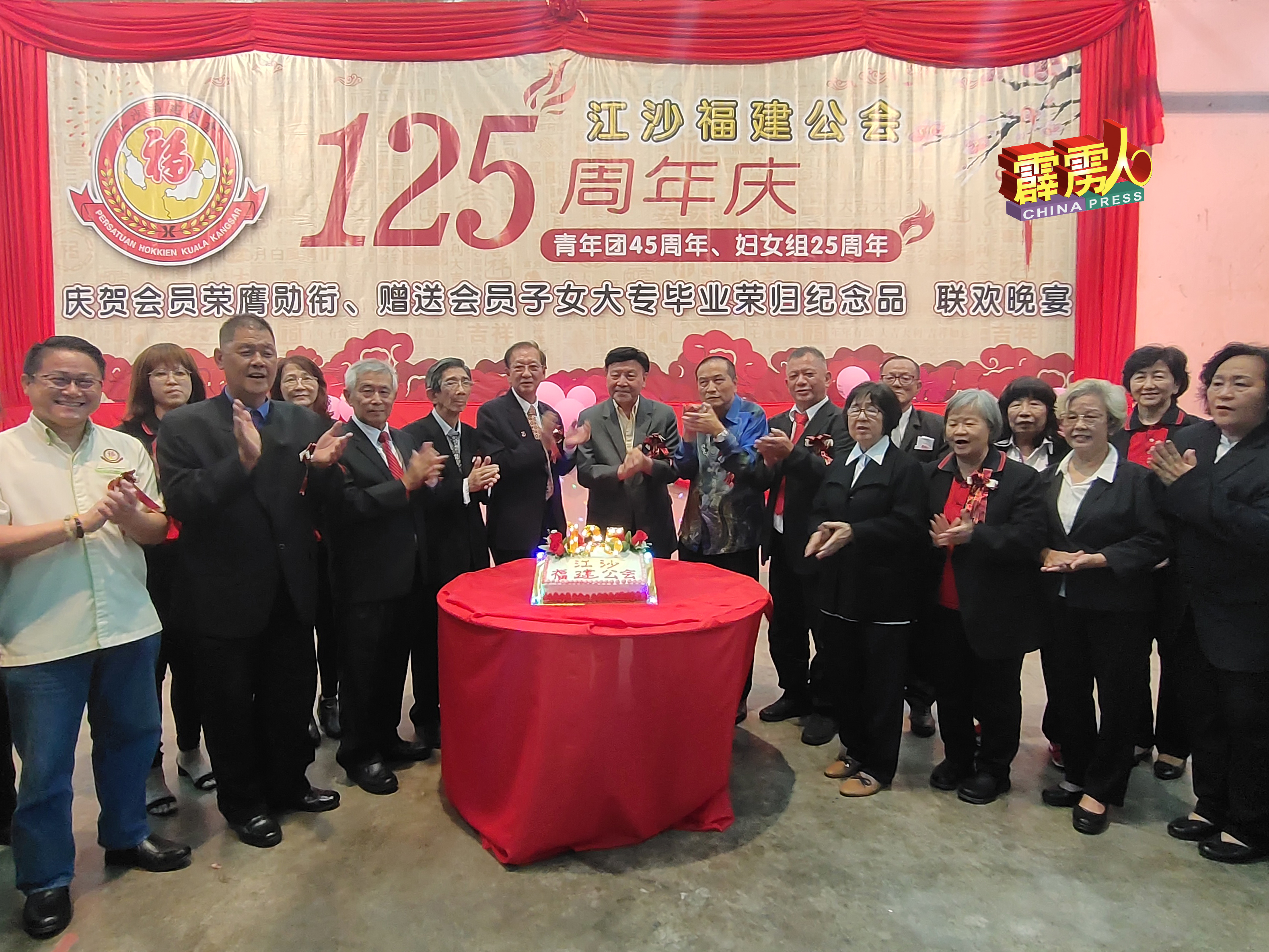 江沙福建公会庆祝125週年庆典，嘉宾与理事唱生日歌及切蛋糕欢庆。