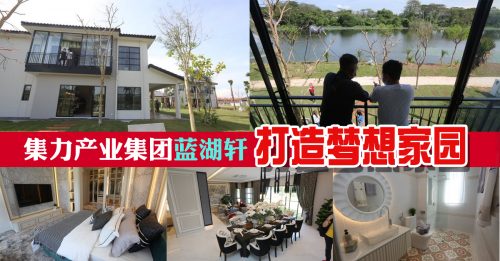 “蓝湖轩”独立式洋楼 湖边美景尽收眼帘