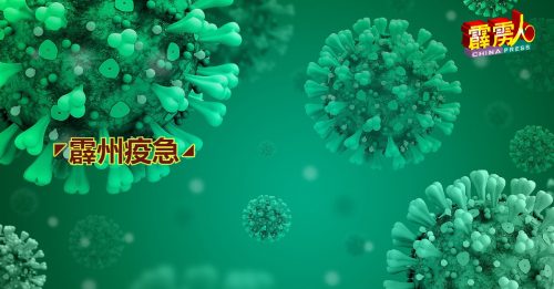 ◤霹州疫急◢ 单日新增8宗确诊 无人染疫身亡