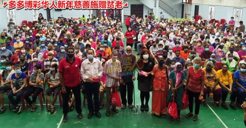 ◤多多博彩华人新年慈善施赠贫老◢实兆远600名长者喜获新年礼物和红包