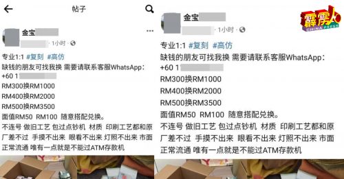 500令吉换3500令吉！ 他们公然在面子书卖假钞