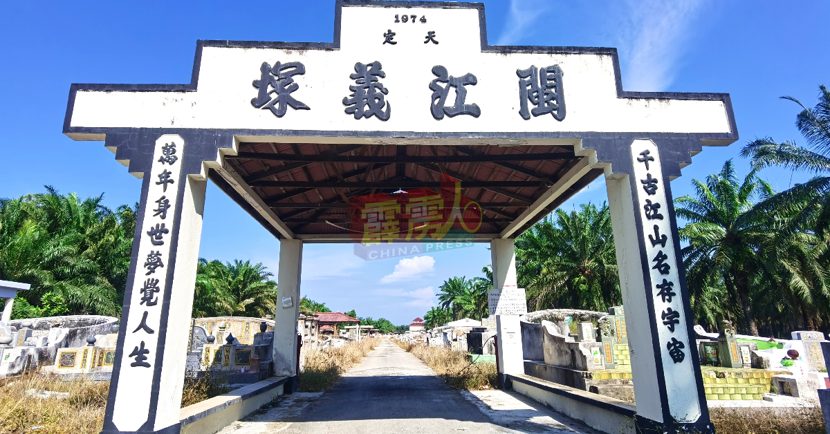 实兆远“郭元福夫妇功德堂”骨灰塔位于曼绒闽江义塜。