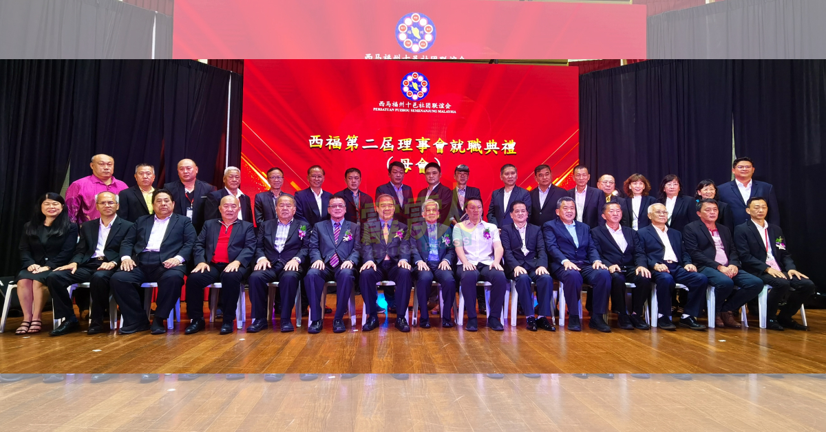 江作汉（坐左7起）、董仕星、张玉刚及西马福州十邑总会第2届理事会成员。