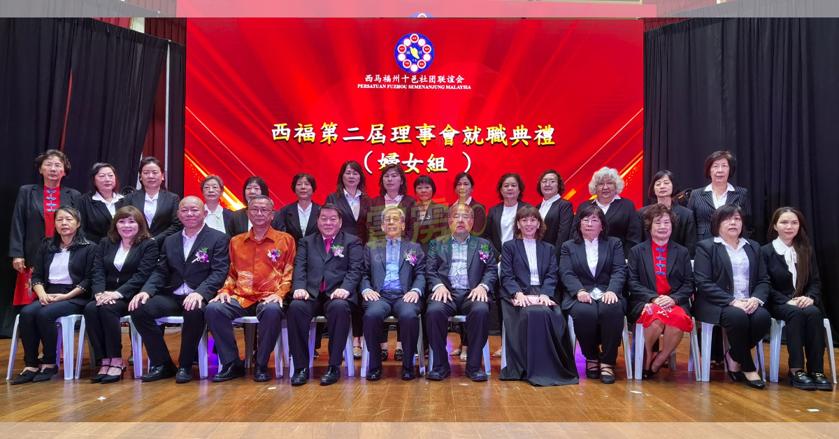 王英顺（坐者左3起）、叶朝政、黄益隆、董仕星、陈光良、苏秀雁及西马福州十邑总会第2届妇女组成员。