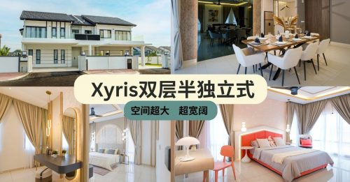 近打房产推 Xyris系列 宽阔空间多代同住不是梦
