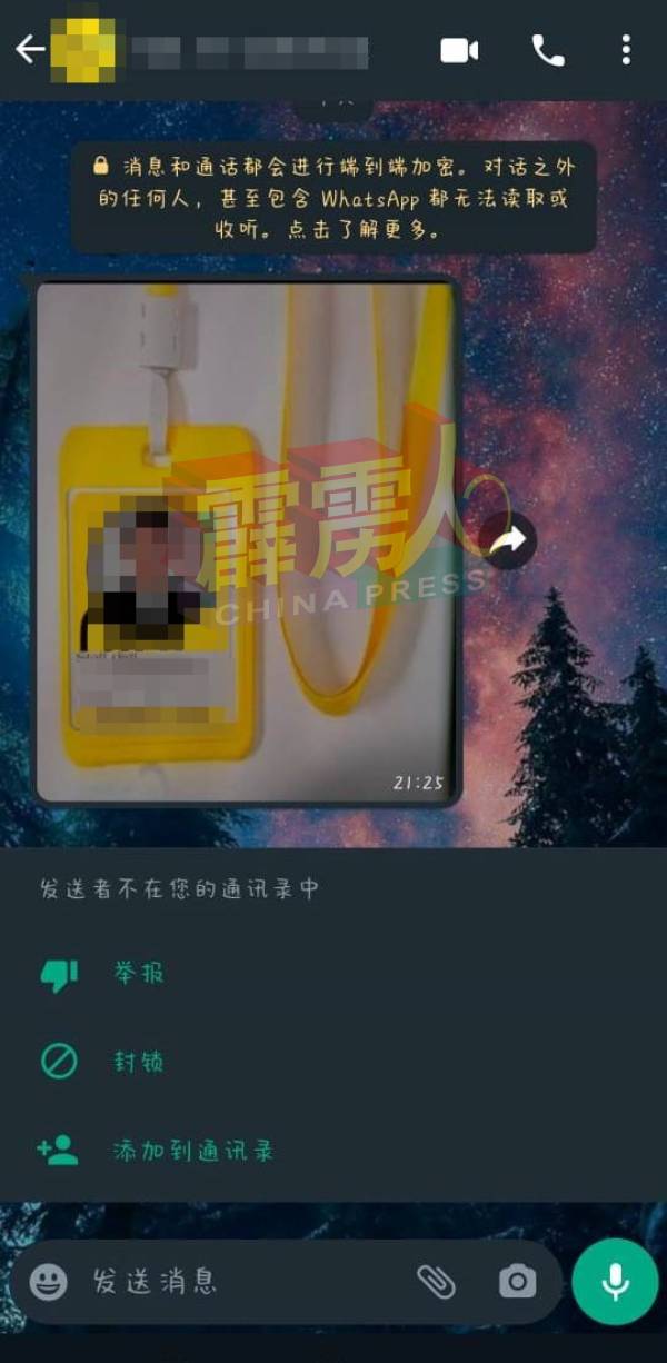 黄先生指出，对方曾向他出示在电询公司上班的工作证。（黄先生提供）