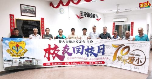 爱大华华小6月4日  办回校日及70周年纪念联欢晚宴