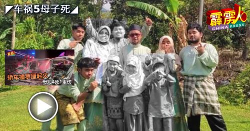 ◤车祸5母子死◢  为送外公到医院復诊  午夜从硝山往打巴出事