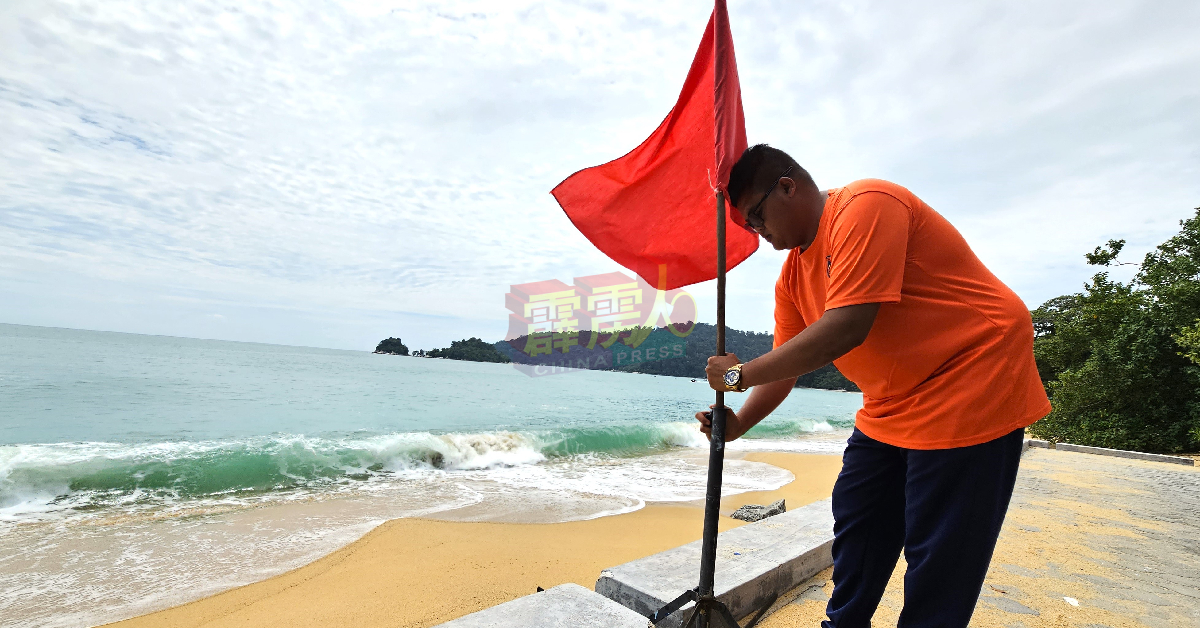 邦咯岛民防部队队员一旦发现沿海区天气恶劣且刮起大浪，会马上插上警示红旗要求民众远离海边。