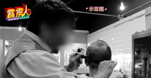 带儿子去理发   遭理发师性骚扰