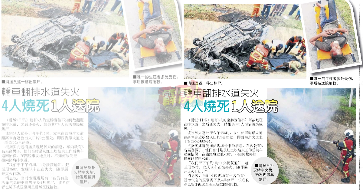 本报在全国版A21刊登有关车祸的新闻报导。