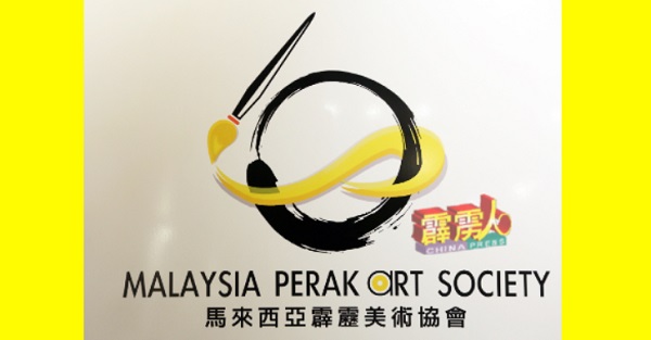 马来西亚霹雳美术协会新标志。其设计灵感来自霹州州旗，除了反映霹州特色，也传达大马子民互相包容与合作之意。