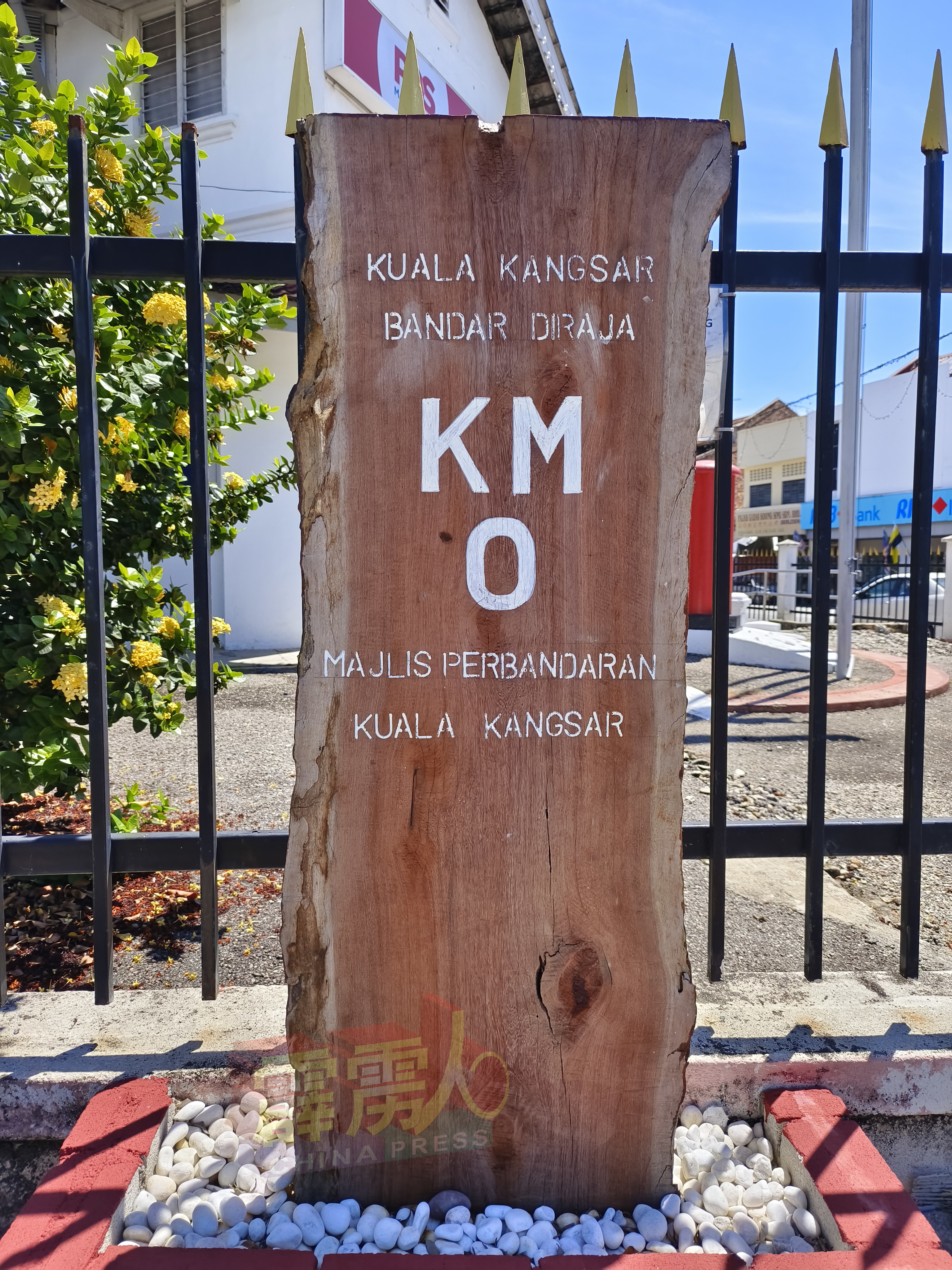 霹雳州“王城”江沙的邮政局旁，最近置放一个“0公里”里程碑，却没有多少人发现。
