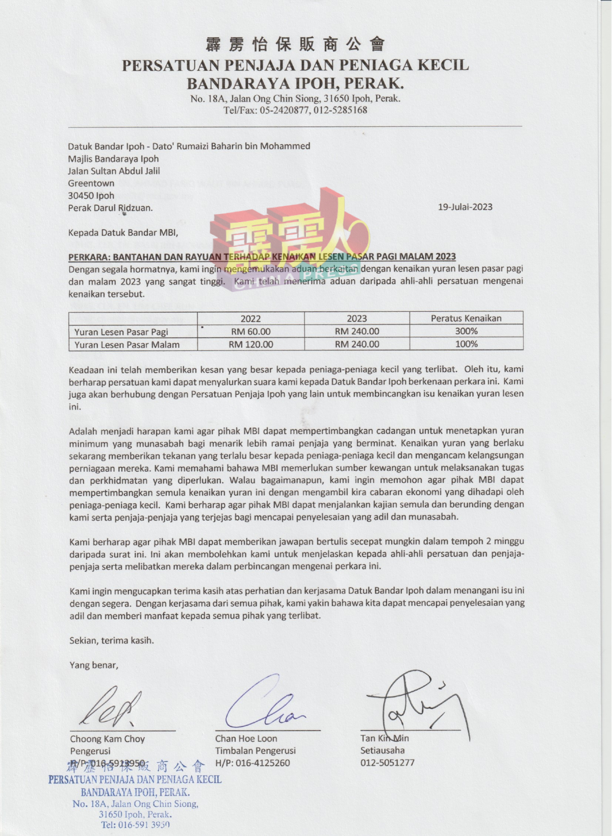 霹雳怡保贩商公会于7月19日致函怡保市政厅，希望政府体恤小贩，取消调涨执照费。