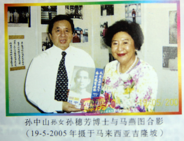 孙中山孙女孙穗芳博士（右）于2005年到访吉隆坡时，与马燕图合影留念。