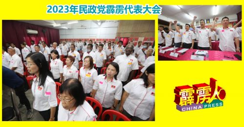 ◤霹雳头条◢2023年民政党霹雳代表大会  100多党员出席  通过5提案