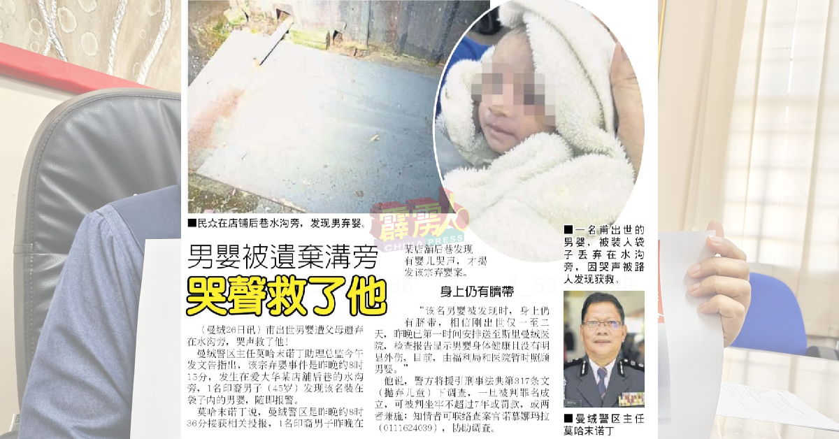 《中国报》于11月27日刊登相关弃婴报导。