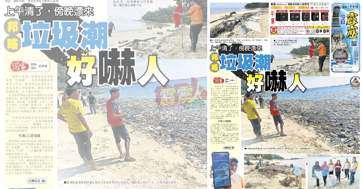《中国报》12月12日刊登邦咯岛和直落迪出现垃圾潮的新闻。