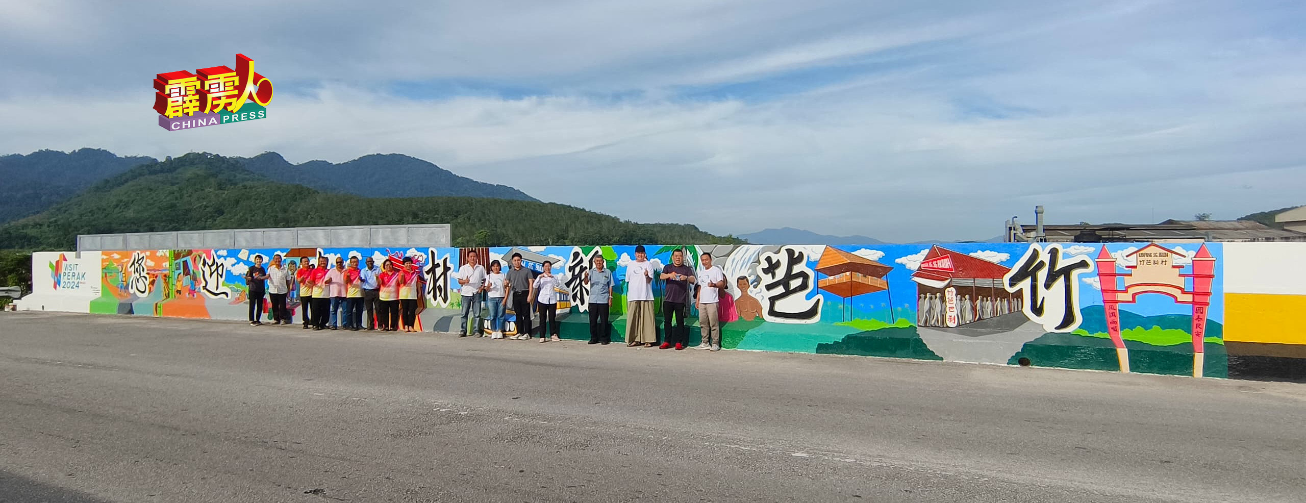 罗思义（右2）联同壁画作者及嘉宾们，站在写有“竹笆新村欢迎您”的竹笆天桥壁画。