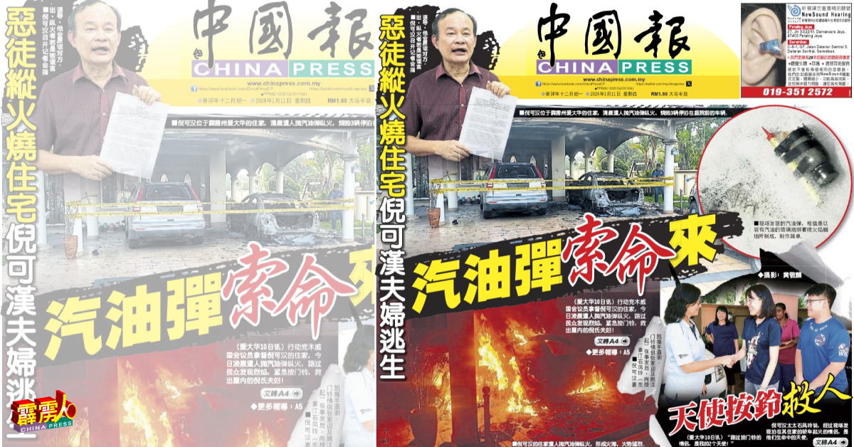 本报全国封面于1月11日刊登“倪家纵火”案相关报导。