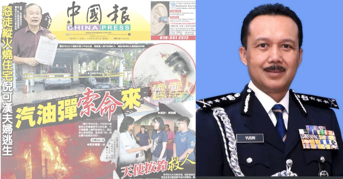 霹雳总警长拿督斯里莫哈末尤斯里