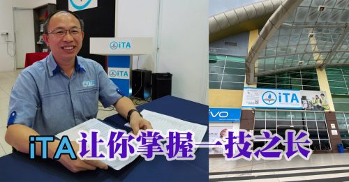 国际技职教育学院与多方合作 尽心为大马培育技职专才