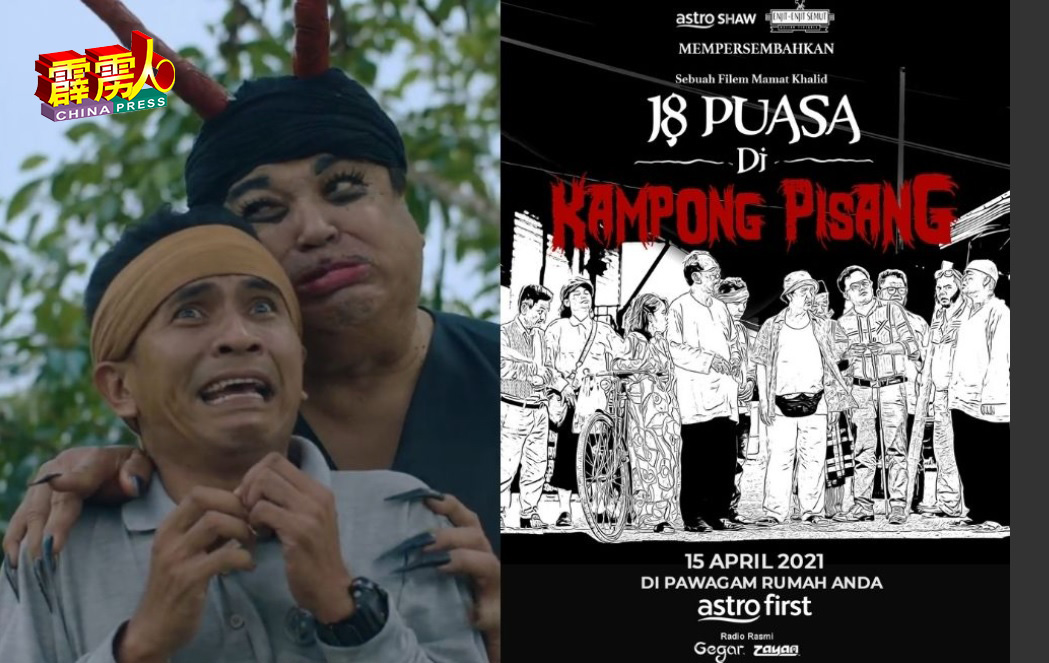 《18 Puasa di Kampong Pisang》电影海报（网络照片）