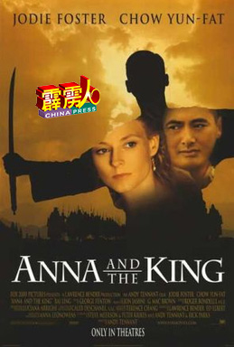 《安娜与国王》电影海报（网络照片）