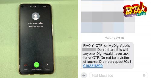 “3个月免费电话费” 我在帮你申请中 请快快给我OTP