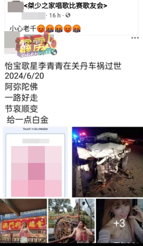 社交流传网民趁李青青车祸身亡事故骗取帛金贴文。