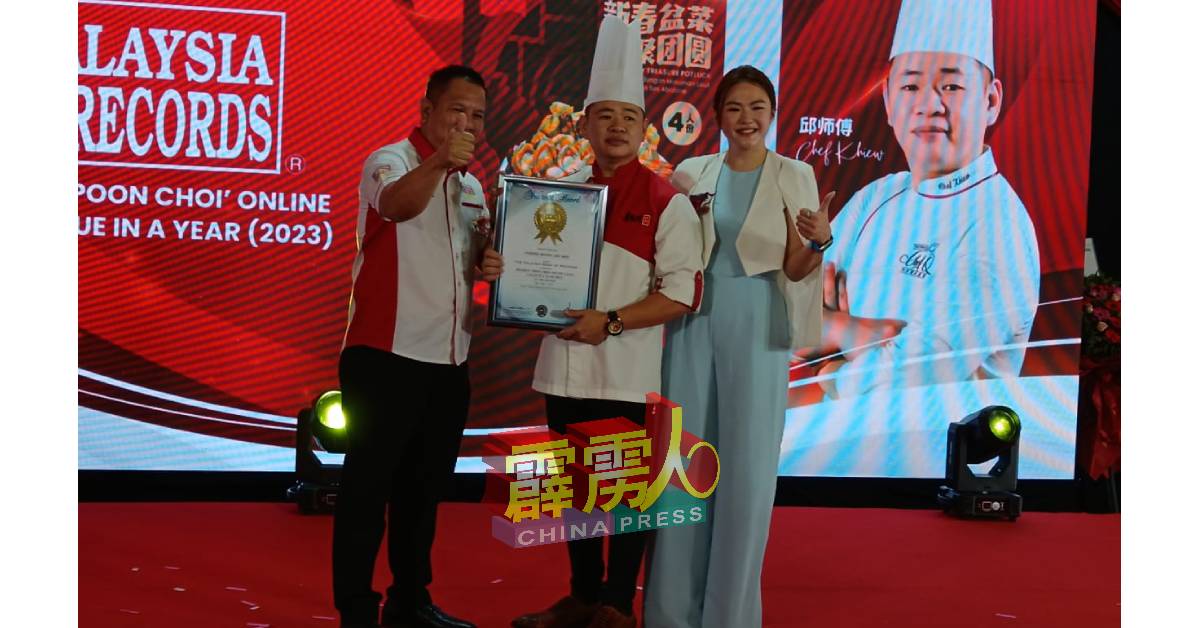 荣获2023年度马来西亚盆菜网络销售额最高记录，邱师傅丶邱师母，从EDWIN YEOH（右）手中接过记录奖状。