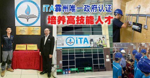 iTA获政府认证 与中国中兴通讯合办5G课程