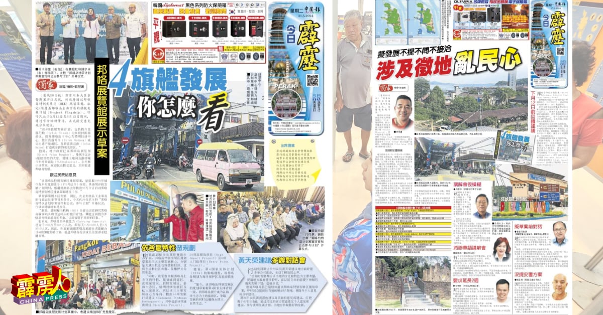 本报独家刊登“邦咯岛特区计划草案宣传和公众参与计划”开幕仪式，及邦咯岛民对该邦咯岛特别发展区规划草案的反应。