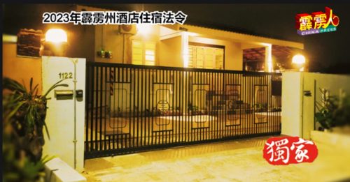 霹雳头条｜ 2023年霹雳州酒店住宿法令｜ *需获邻里同意书 *建筑图样本等等 业者：冀简化程序