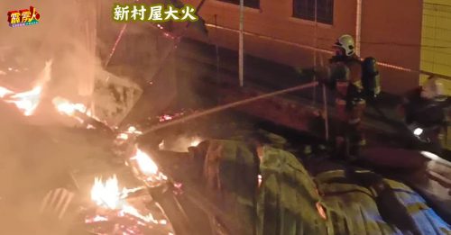 新村屋大火｜ 一家三口皆障友 长子外出打工避火劫