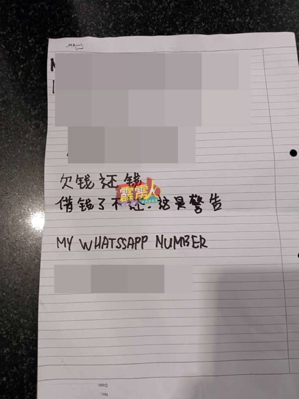 李生先住家被人贴上纸条，内容指阿杰借钱不还。（黄彩仪提供）