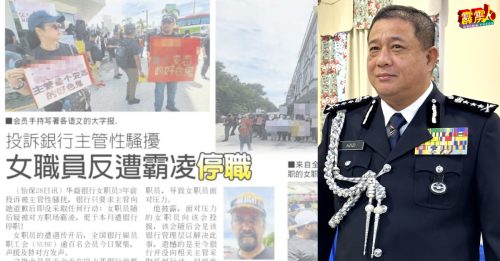 女职员遭性骚反被停职｜巴占分行52岁男主管   霹总警长：被传召助查