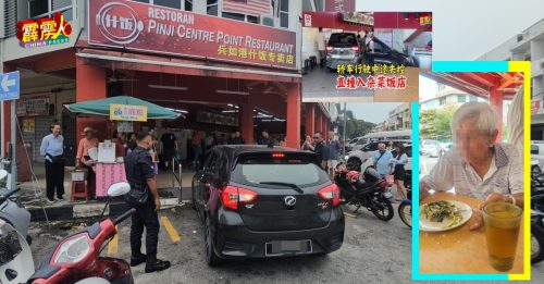 轿车撞杂饭店｜ 年迈司机夫妇一度受惊 店主请他俩吃午饭