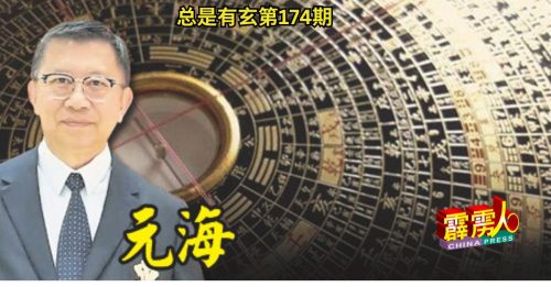 总是有玄第174期｜一个人的好运从哪里来呢？