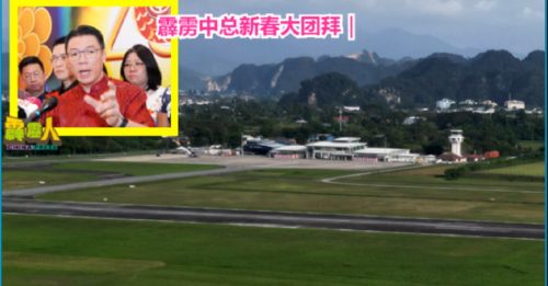 首相为霹雳州送新春大礼 拨6000万提升怡保机场