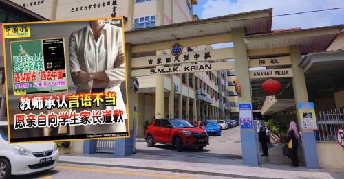 教师发表“回中国论”｜家长接受道歉 涉事教师被调走 家协：事件圆满解决