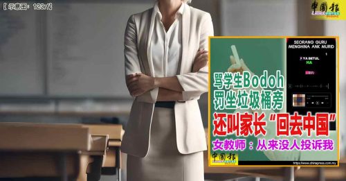 教师承认言语不当 愿亲自向学生家长道歉｜附音频