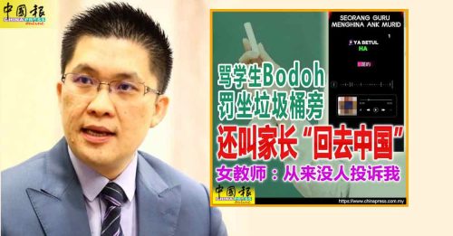 教师涉种族歧视言论 黄家和：绝不妥协 指示调查