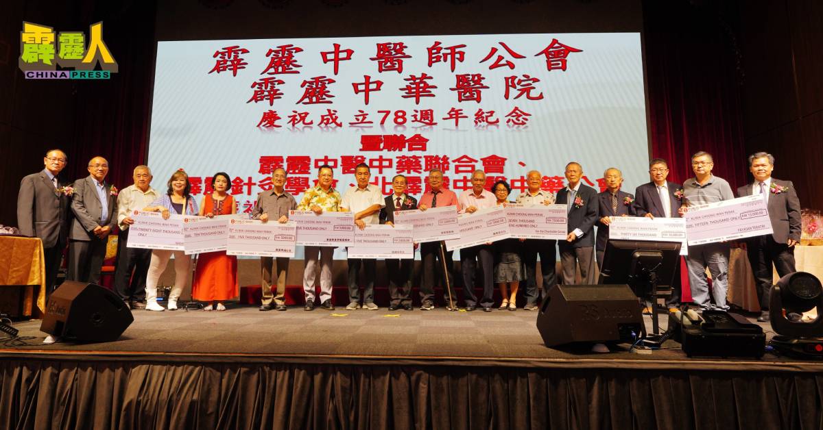 主办单位与捐助霹雳中华医院的热心人士。