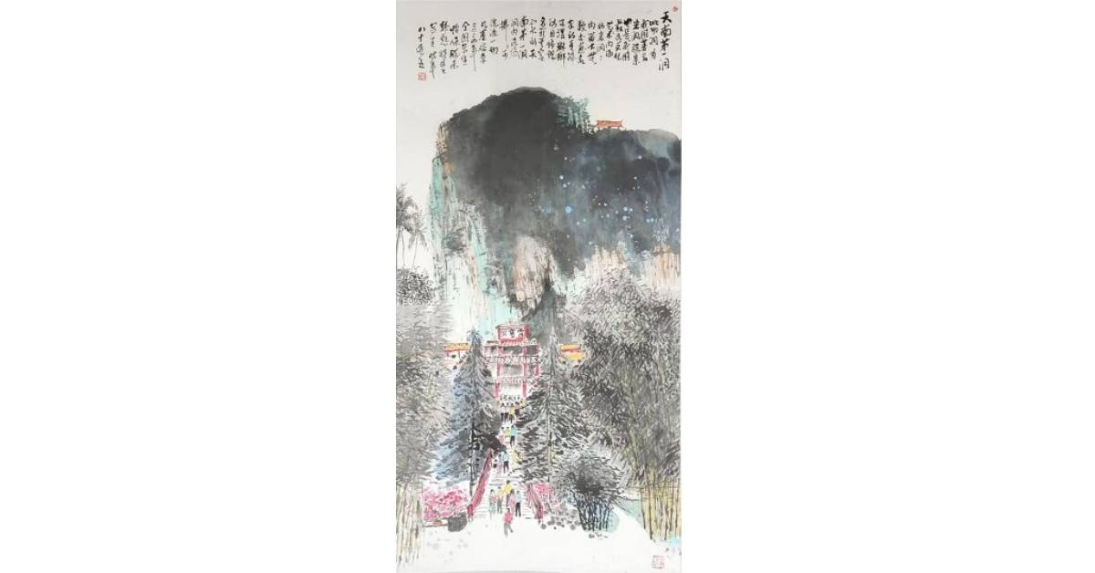 韩彪 彩墨作品“霹雳洞”。